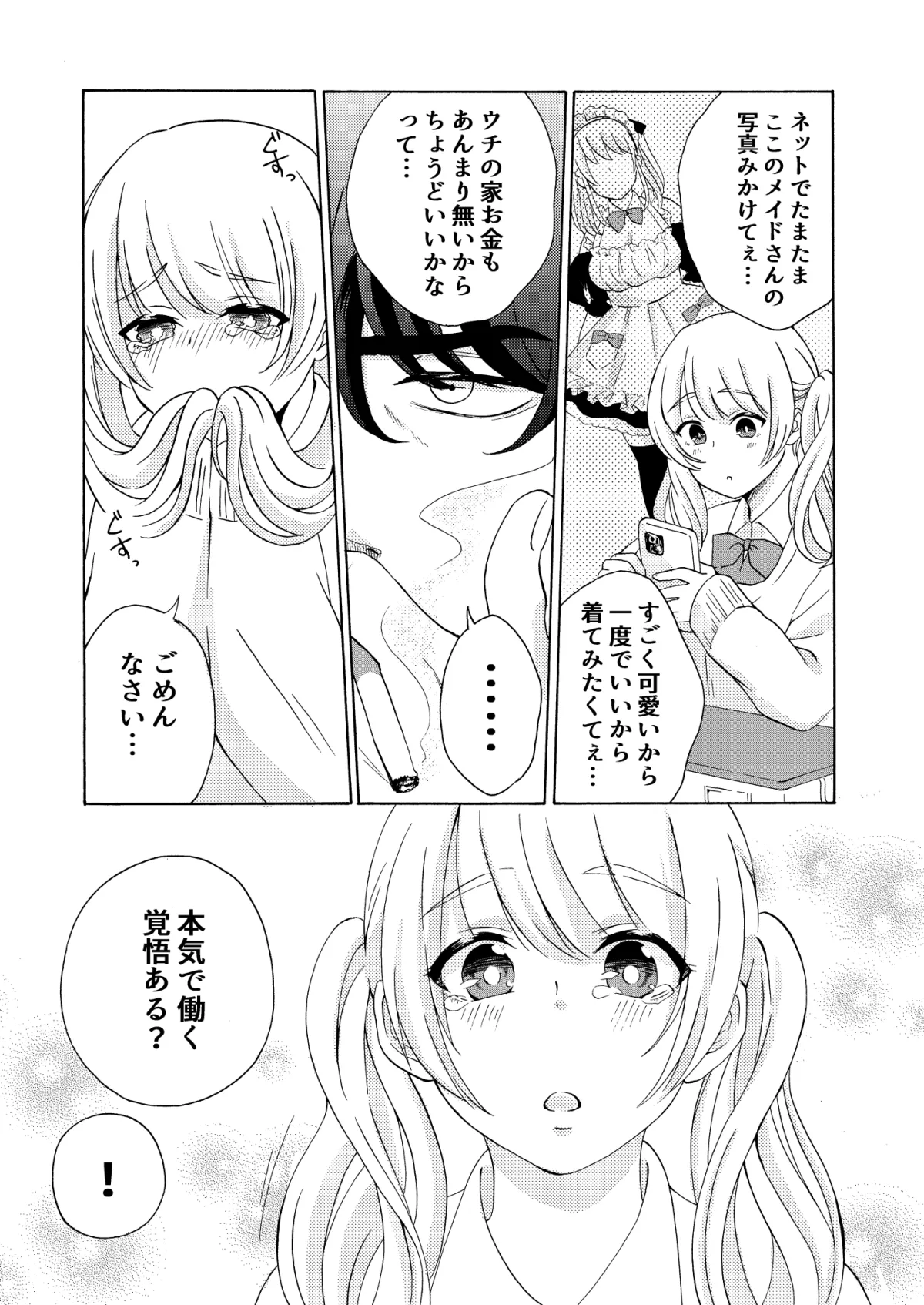 やとってください! やとってください!