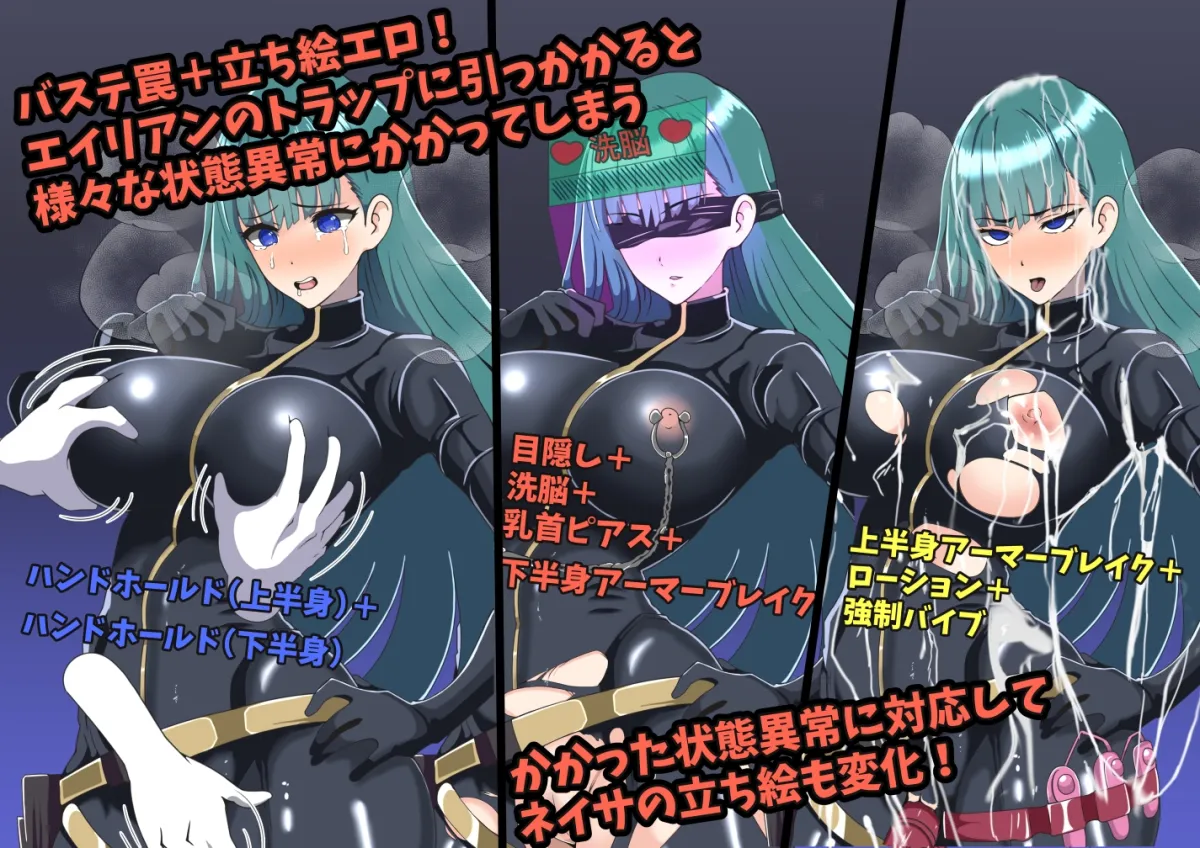 宇宙探査員ネイサ~拘束エロエイリアンからの脱出~ 宇宙探査員ネイサ~拘束エロエイリアンからの脱出~