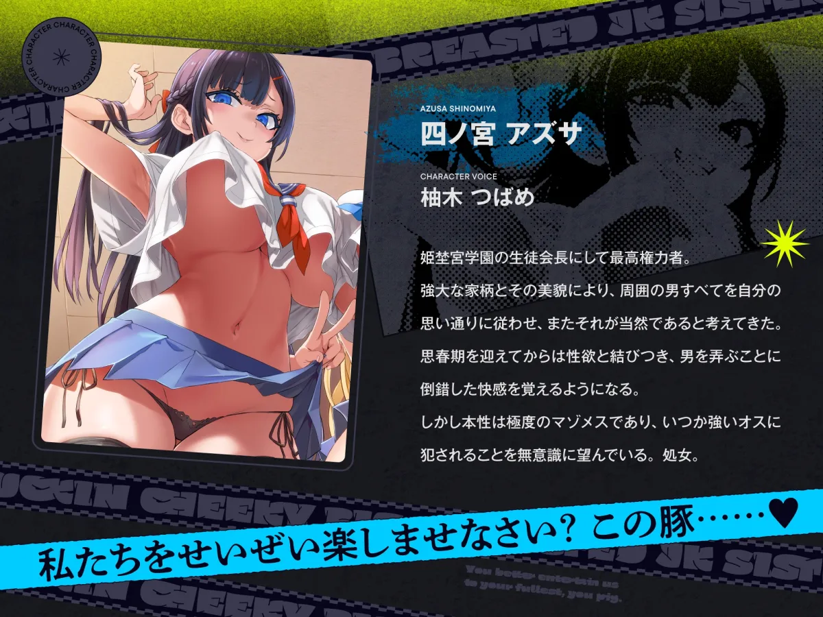 【メスガキ】✅9/2まで限定10特典!✅クソ生意気なデカ乳JK姉妹がチンカス汚ちんぽなんかに負けるわけない!【KU100】 【メスガキ】✅9/2まで限定10特典!✅クソ生意気なデカ乳JK姉妹がチンカス汚ちんぽなんかに負けるわけない!【KU100】