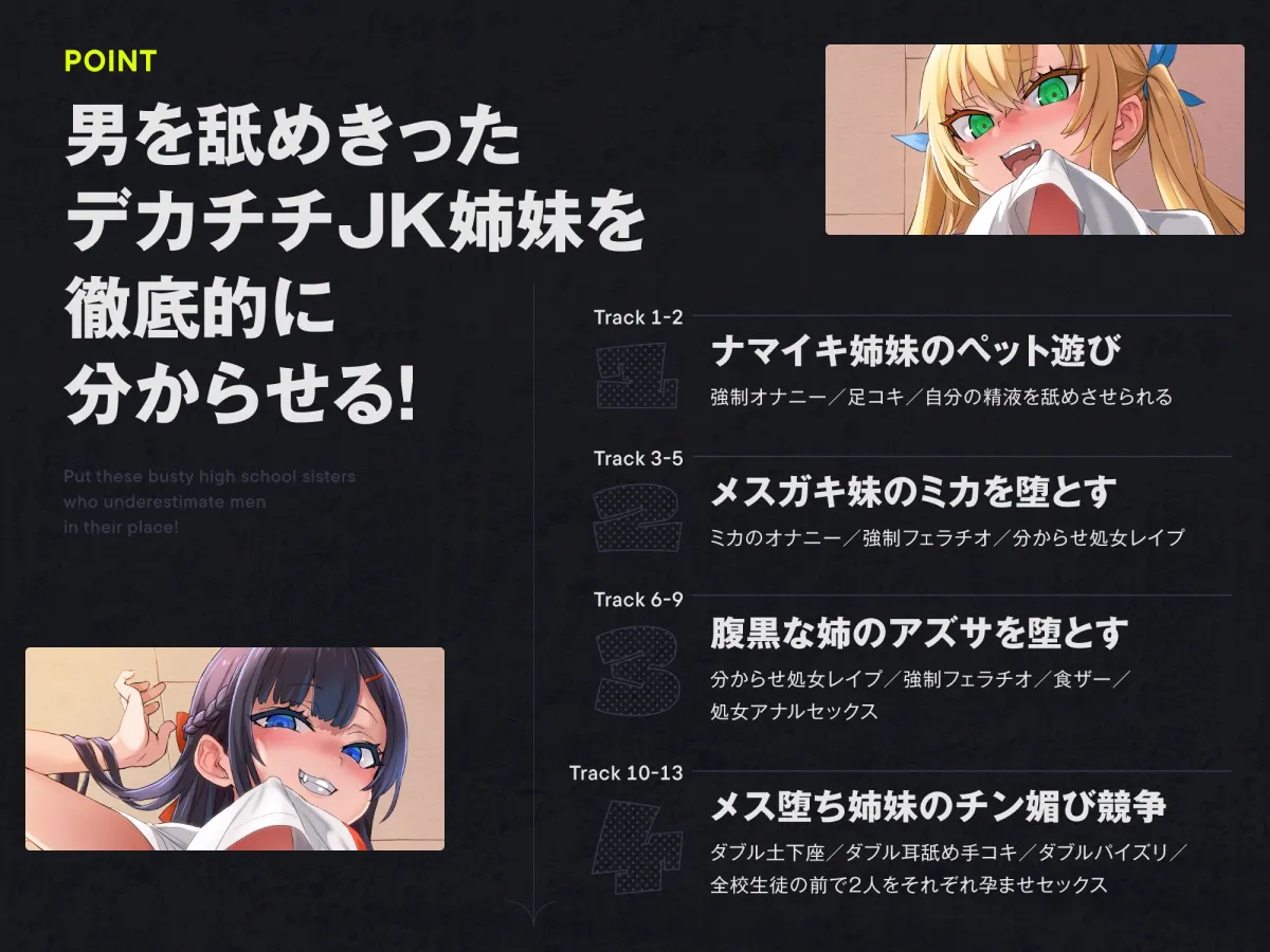 【メスガキ】✅9/2まで限定10特典!✅クソ生意気なデカ乳JK姉妹がチンカス汚ちんぽなんかに負けるわけない!【KU100】 【メスガキ】✅9/2まで限定10特典!✅クソ生意気なデカ乳JK姉妹がチンカス汚ちんぽなんかに負けるわけない!【KU100】