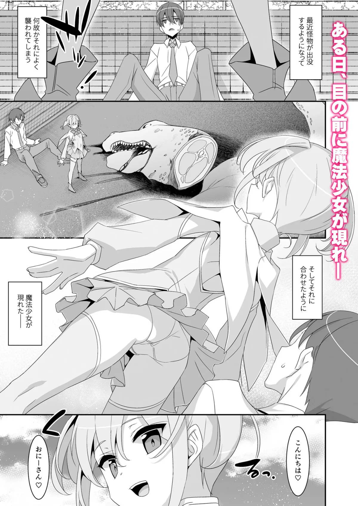 好きな子がいるのに魔法少女に犯されています 好きな子がいるのに魔法少女に犯されています