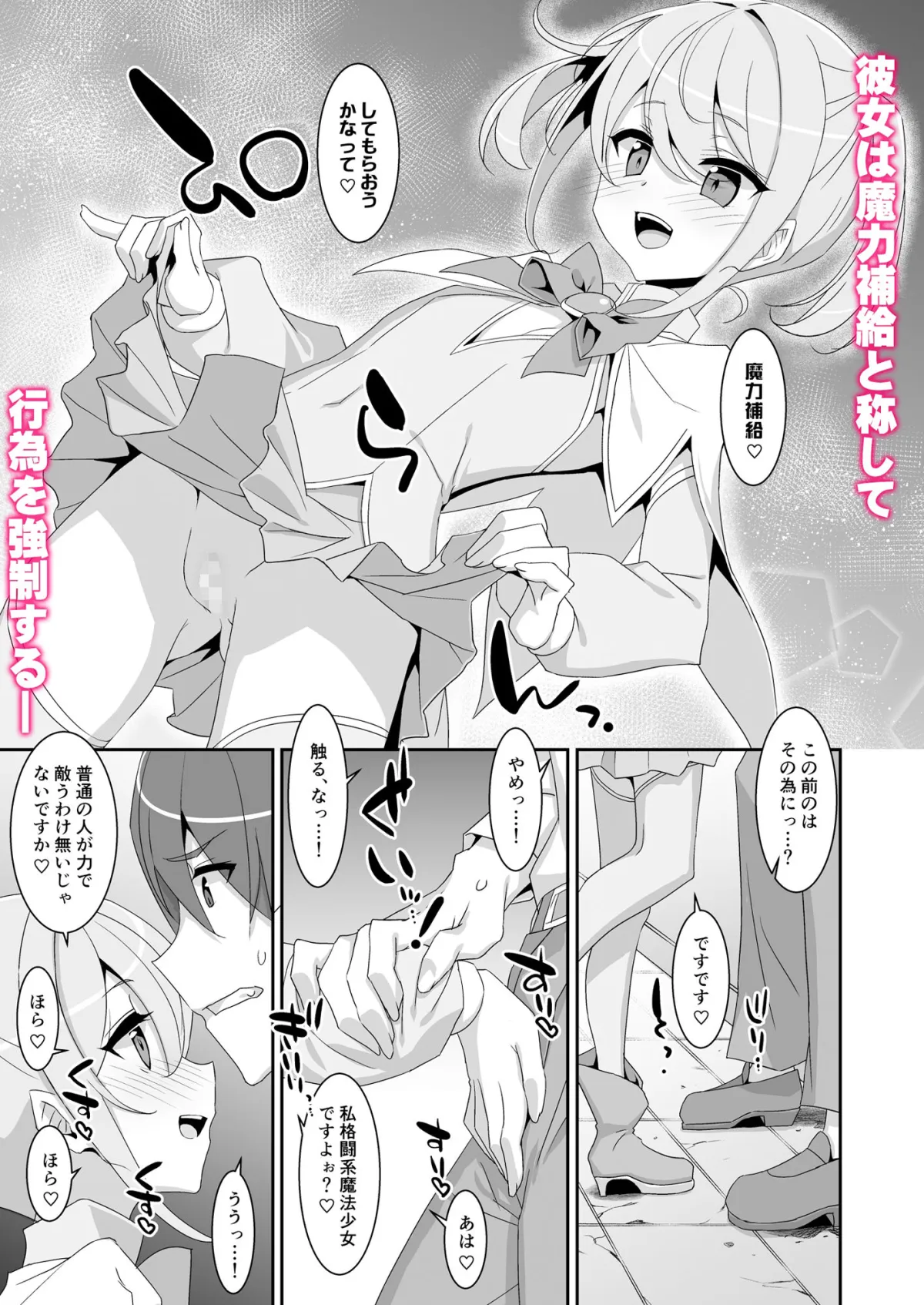 好きな子がいるのに魔法少女に犯されています 好きな子がいるのに魔法少女に犯されています