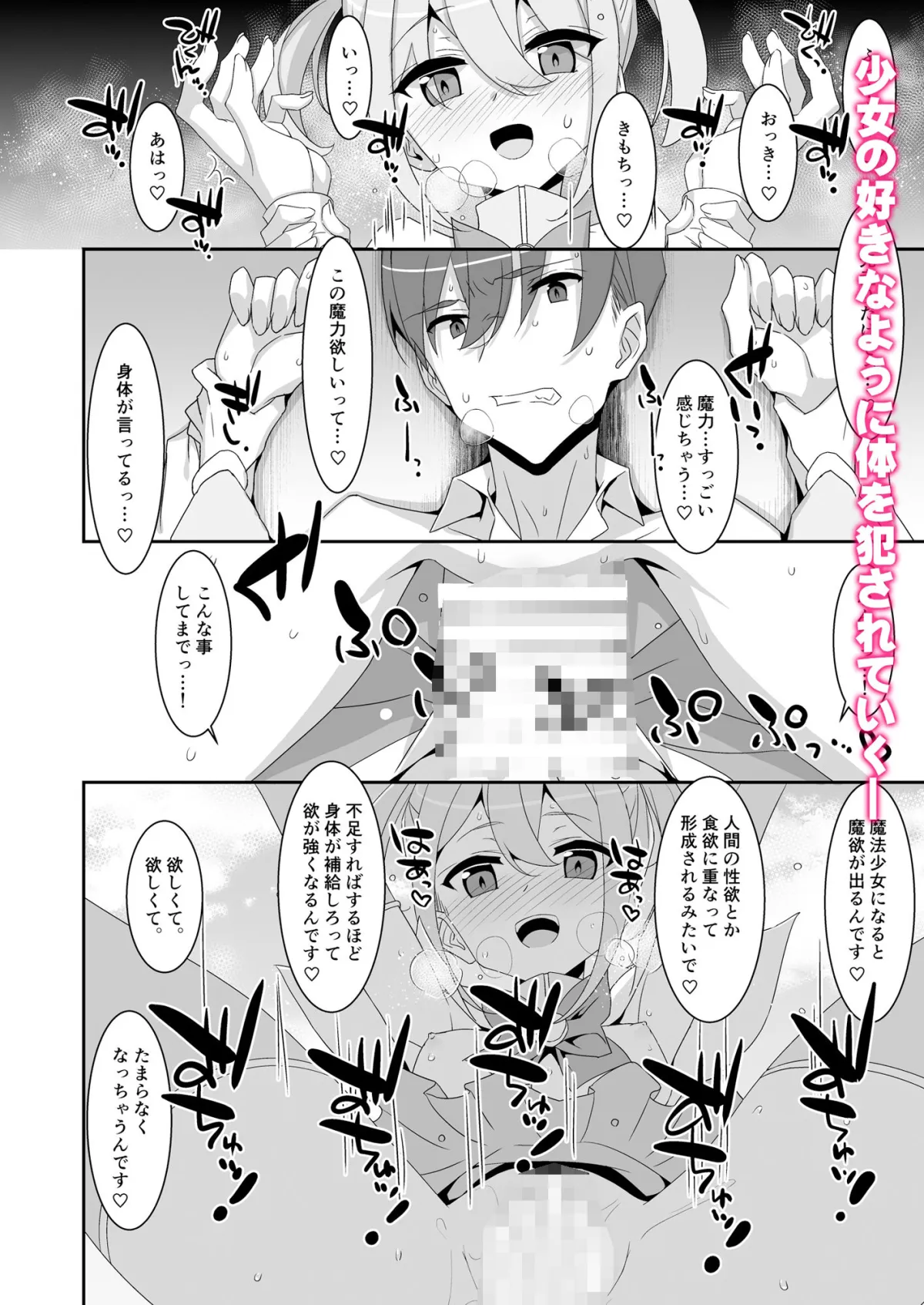 好きな子がいるのに魔法少女に犯されています 好きな子がいるのに魔法少女に犯されています