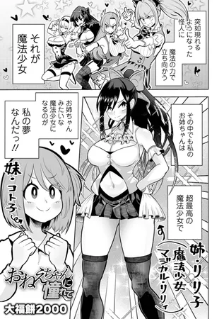 おねえちゃんに憧れて おねえちゃんに憧れて