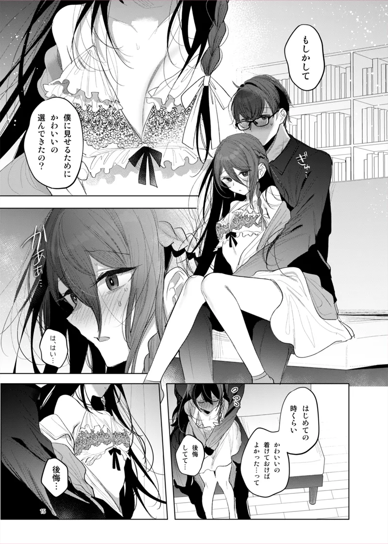 患者さんと先生~幕間にやり直しを~