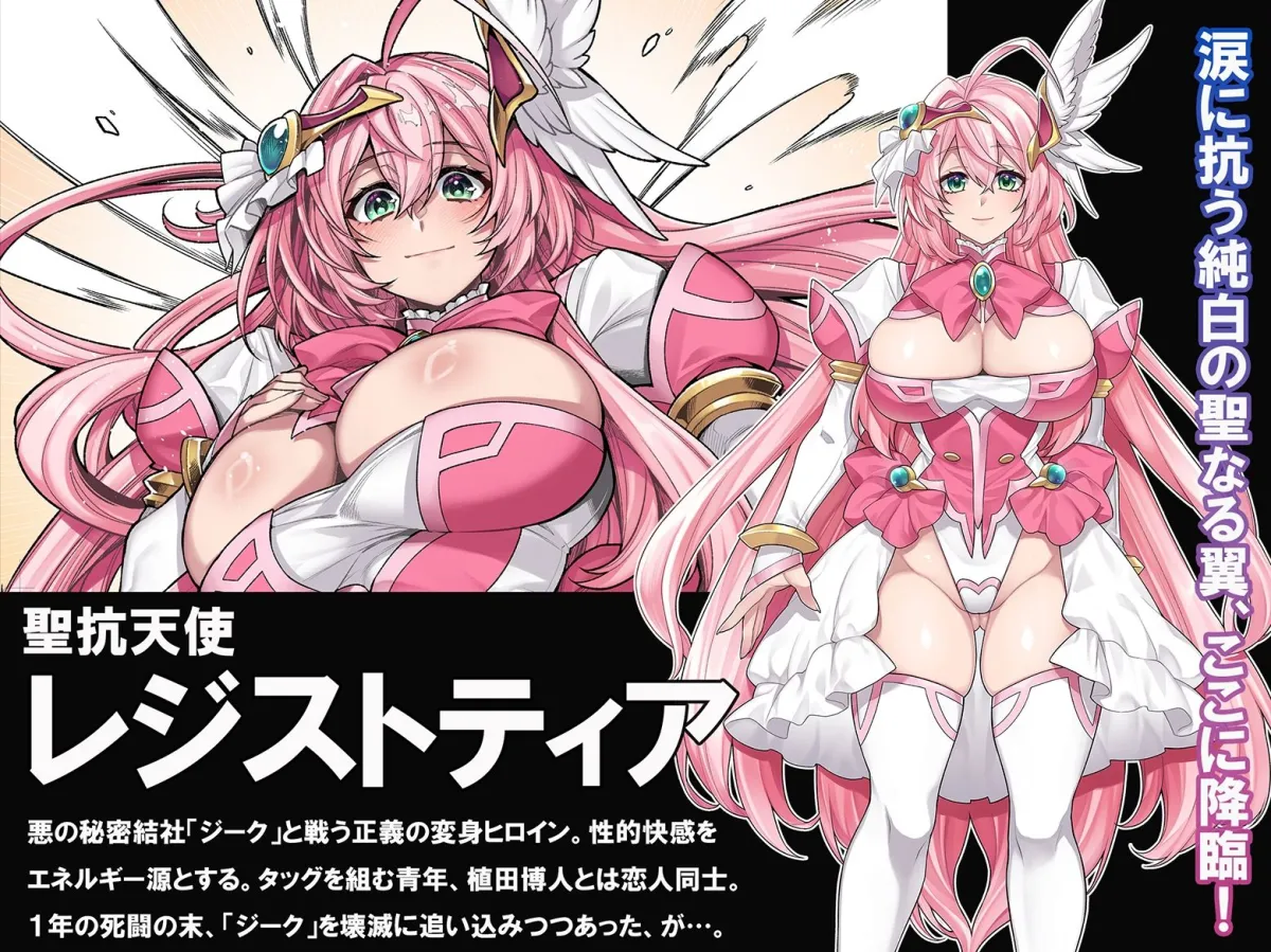 屈服計画 聖抗天使レジストティア 僕の彼女が苗床にされた日 屈服計画 聖抗天使レジストティア 僕の彼女が苗床にされた日