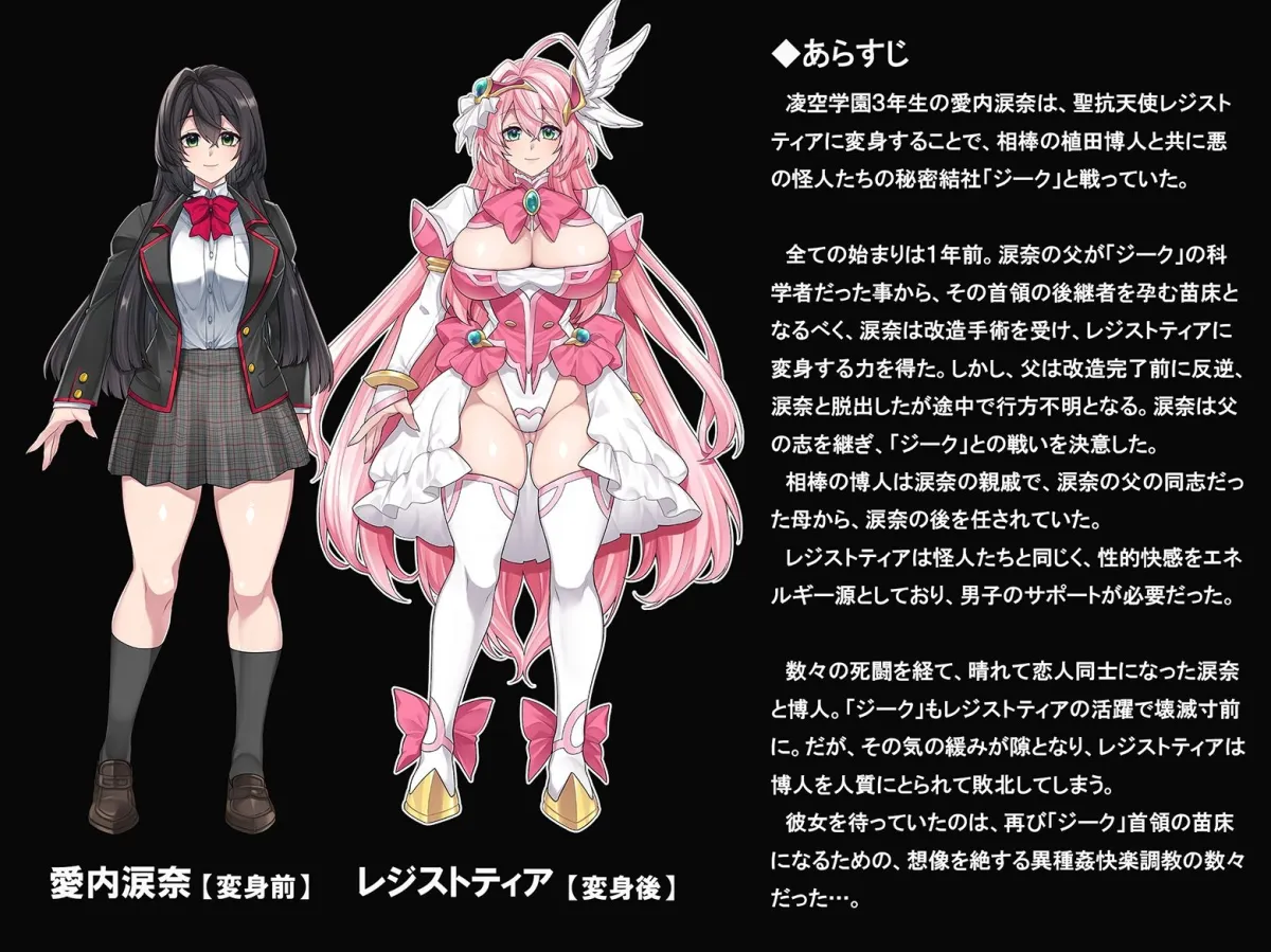 屈服計画 聖抗天使レジストティア 僕の彼女が苗床にされた日 屈服計画 聖抗天使レジストティア 僕の彼女が苗床にされた日