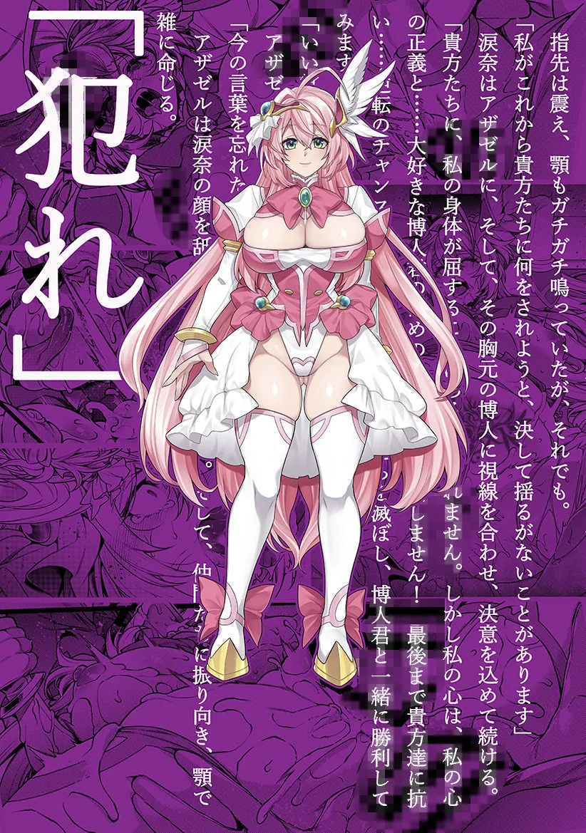 屈服計画 聖抗天使レジストティア 僕の彼女が苗床にされた日 屈服計画 聖抗天使レジストティア 僕の彼女が苗床にされた日