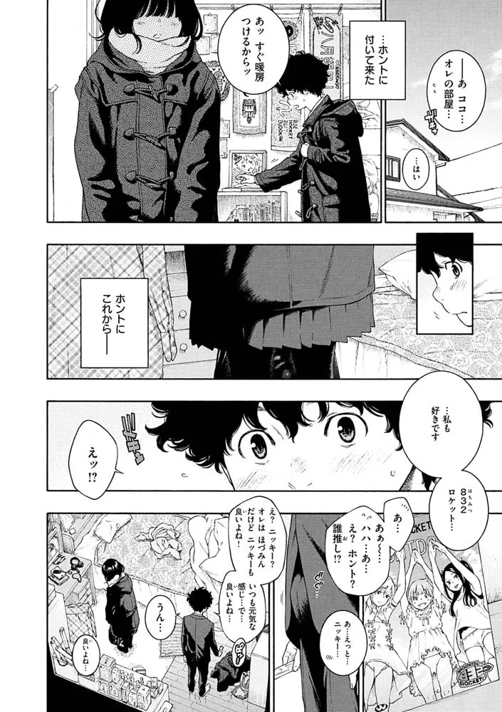 不完全マーブル【デジタル版限定おまけ付き】