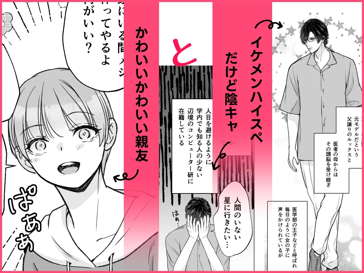 陰キャな親友は変態で…甘い ~僕が親友に執着されて一週間で快楽堕ちするまで~ 陰キャな親友は変態で…甘い ~僕が親友に執着されて一週間で快楽堕ちするまで~