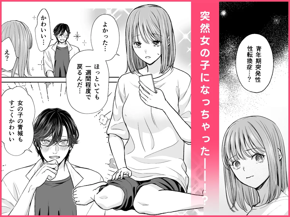 陰キャな親友は変態で…甘い ~僕が親友に執着されて一週間で快楽堕ちするまで~ 陰キャな親友は変態で…甘い ~僕が親友に執着されて一週間で快楽堕ちするまで~