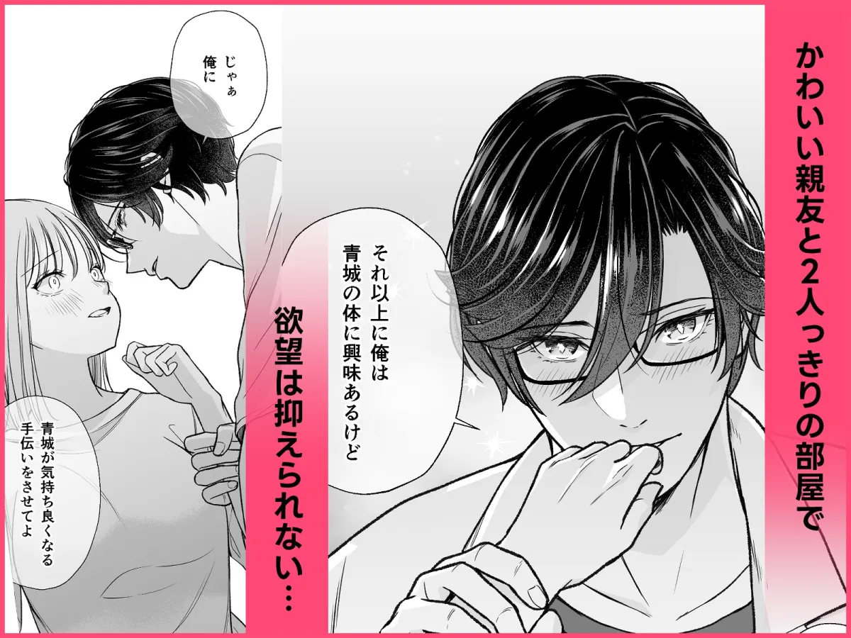 陰キャな親友は変態で…甘い ~僕が親友に執着されて一週間で快楽堕ちするまで~ 陰キャな親友は変態で…甘い ~僕が親友に執着されて一週間で快楽堕ちするまで~