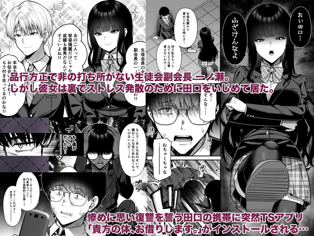 貴方の体、お借りします。復讐編 貴方の体、お借りします。復讐編