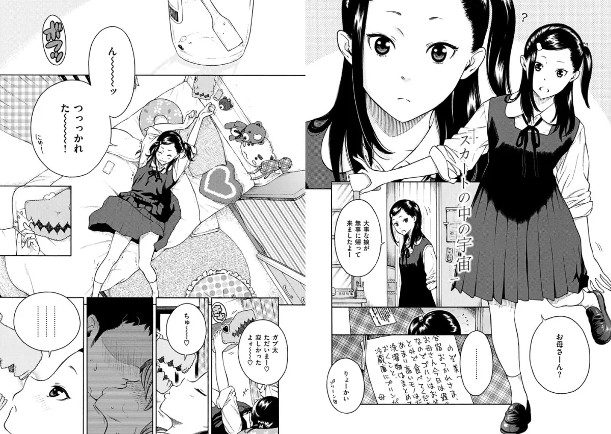 布団の中の宇宙