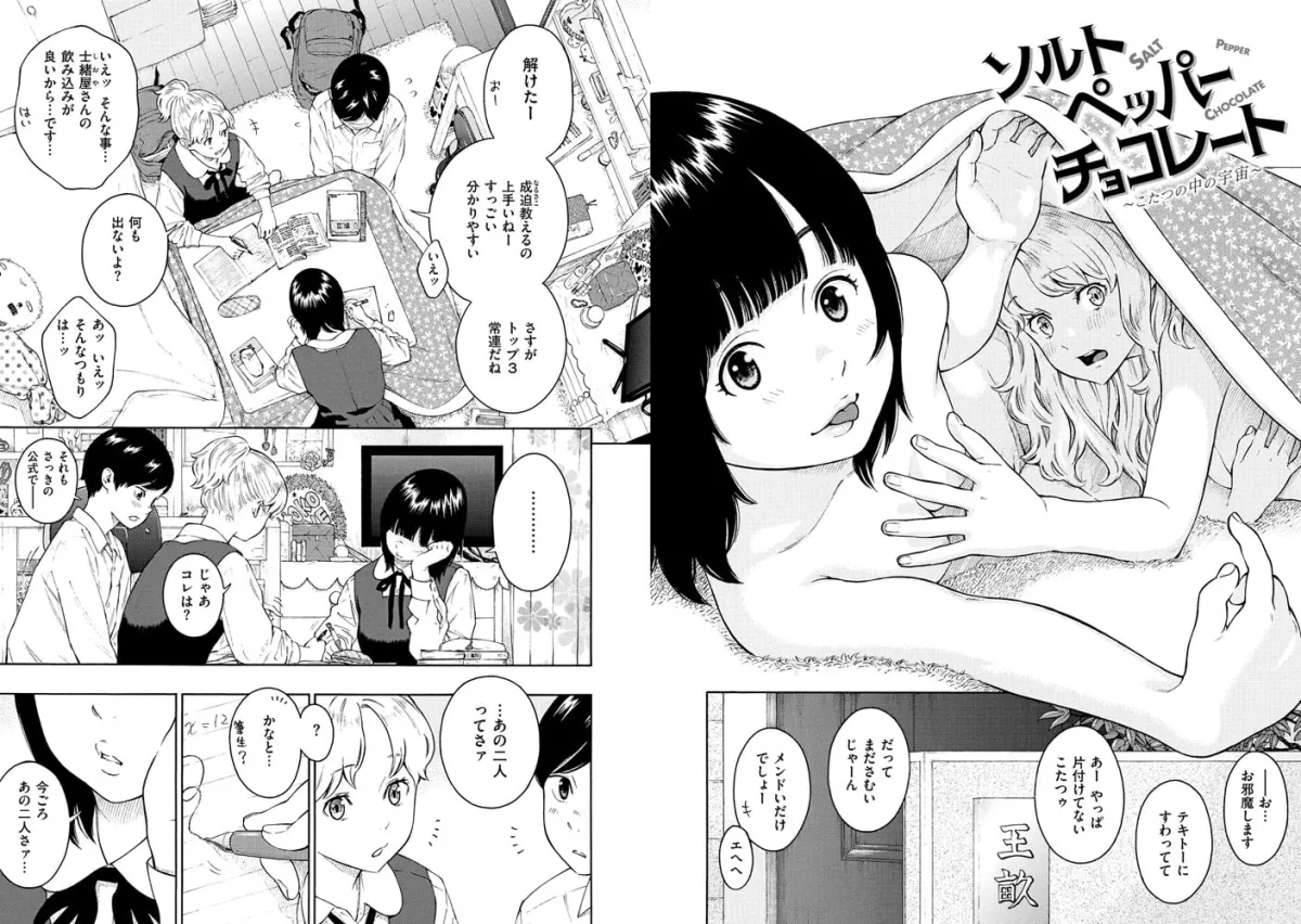 布団の中の宇宙