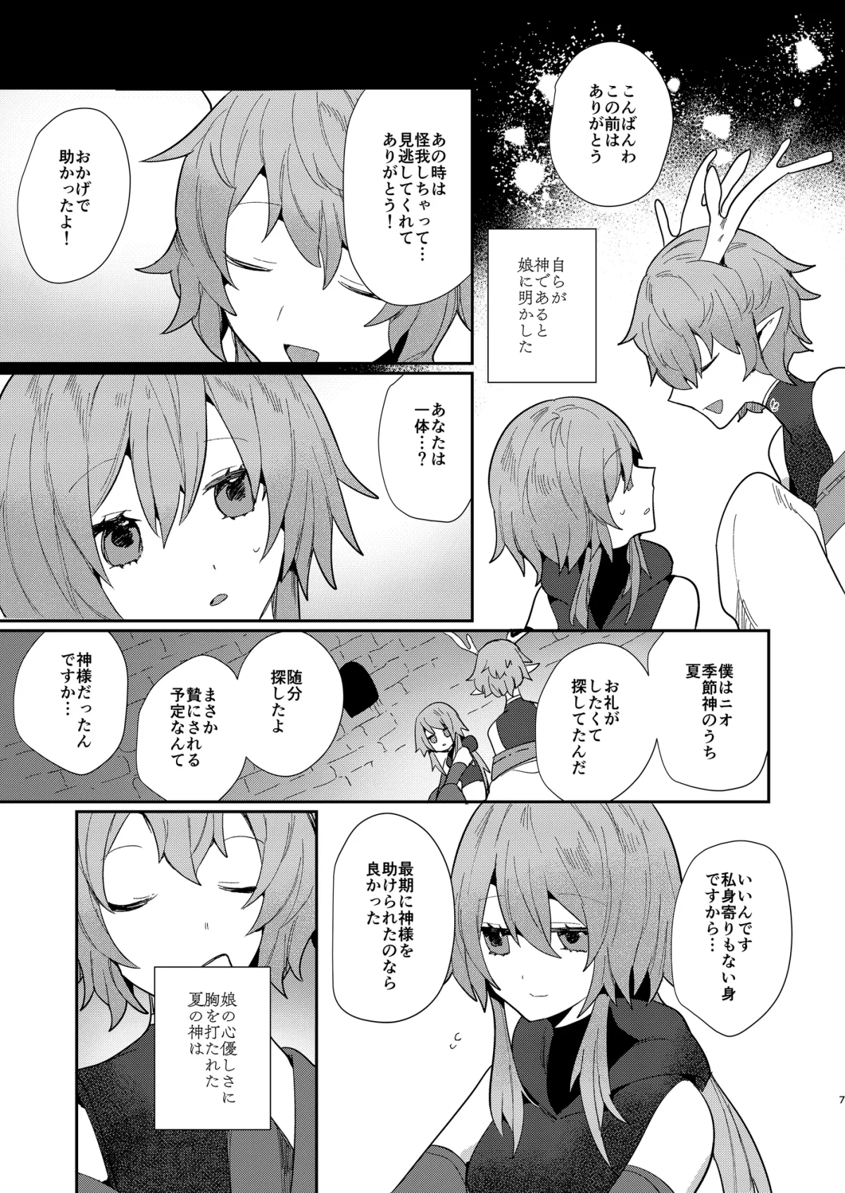 雷鳴の娘 雷鳴の娘