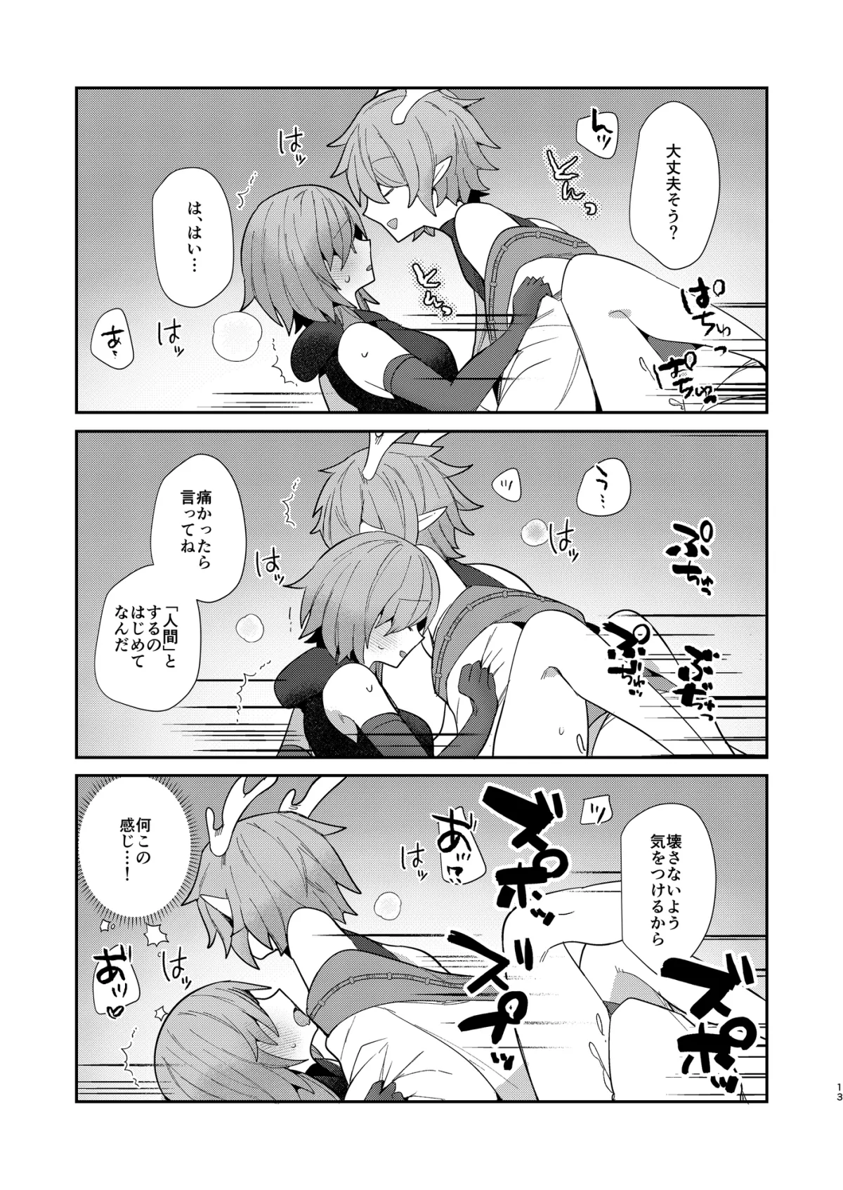 雷鳴の娘 雷鳴の娘