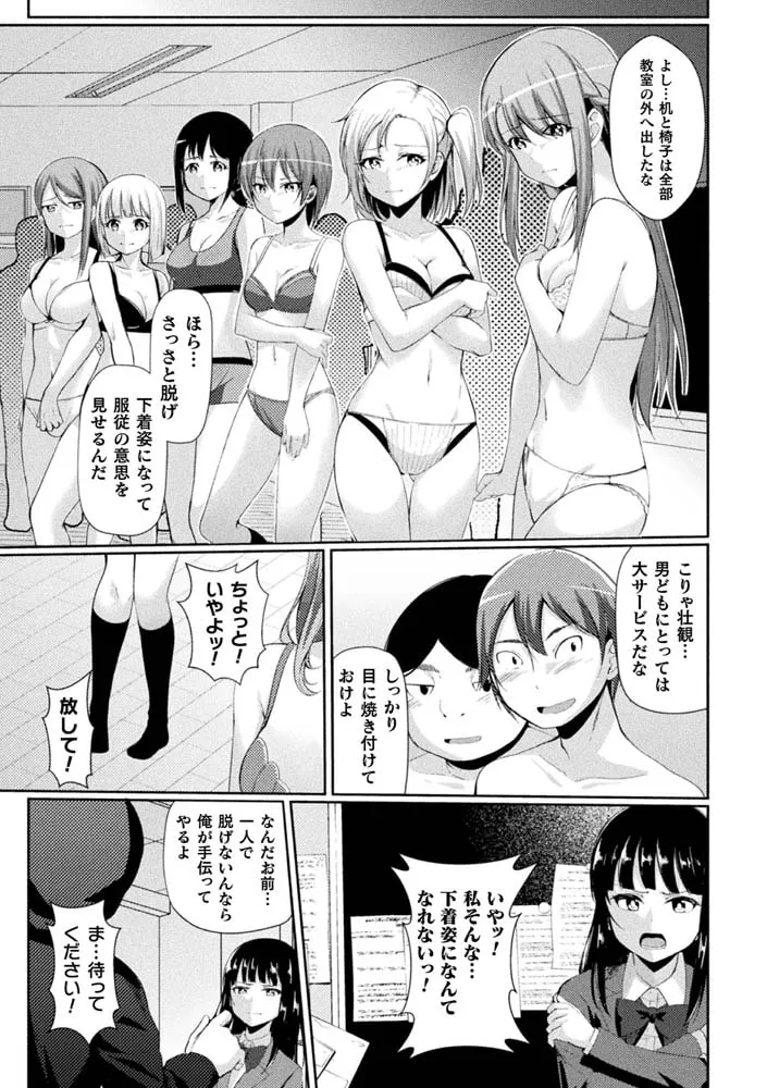 学園占拠 ～犯されるクラスメイトたち～ 第1話