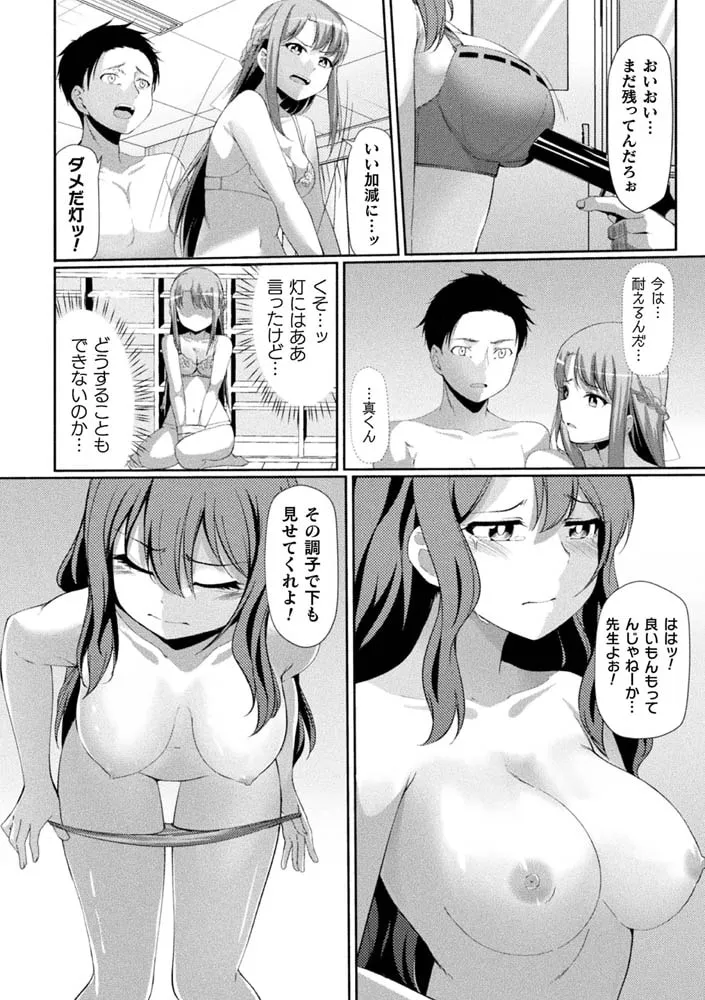 学園占拠 ～犯されるクラスメイトたち～ 第1話