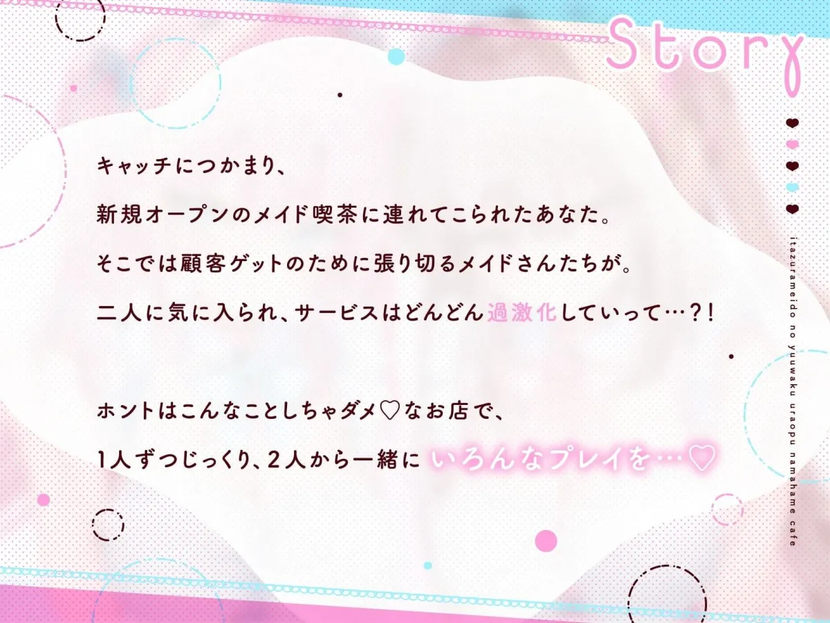 いたずらメイドの誘惑裏オプ生ハメカフェ いたずらメイドの誘惑裏オプ生ハメカフェ