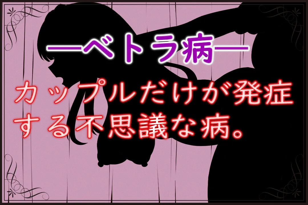 ベトラ・エンデミック ベトラ・エンデミック