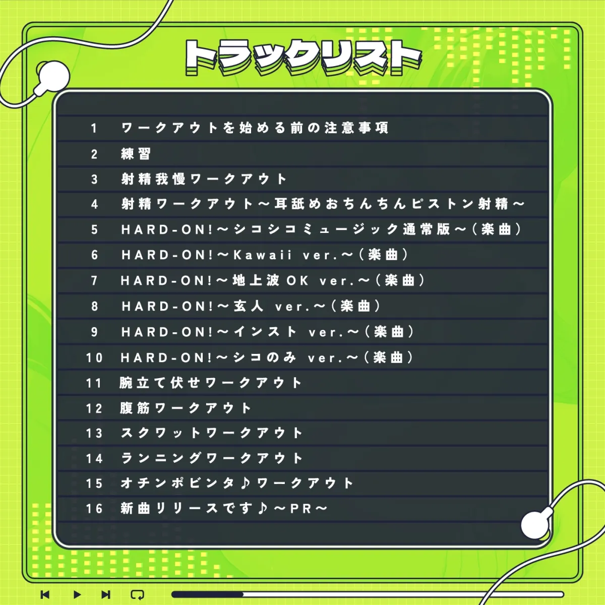 【音ゲー感覚】シコトレ&音楽で手コキセット『オナフィット1』『HARD-ON!』シコシコミュージックで腕・腹・足・チンポのトータルトレーニング【ランナーズハイ】 【音ゲー感覚】シコトレ&音楽で手コキセット『オナフィット1』『HARD-ON!』シコシコミュージックで腕・腹・足・チンポのトータルトレーニング【ランナーズハイ】