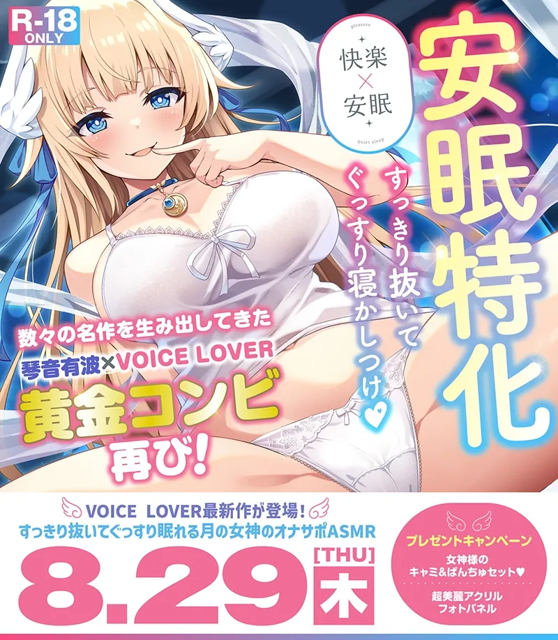 【KU100 快楽・安眠】すっきり抜いてぐっすり眠れる月の女神のオナサポASMR【琴音有波 x VOICE LOVER最新作】【購入者4大特典】 【KU100 快楽・安眠】すっきり抜いてぐっすり眠れる月の女神のオナサポASMR【琴音有波 x VOICE LOVER最新作】【購入者4大特典】