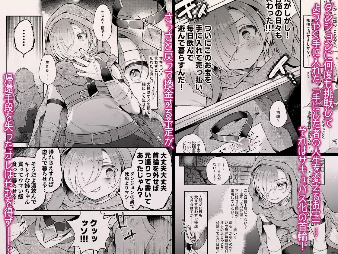 サキュバス食。〜冒険者俺、迷宮で食料が尽きたのでサキュバスになって帰還します〜 サキュバス食。〜冒険者俺、迷宮で食料が尽きたのでサキュバスになって帰還します〜