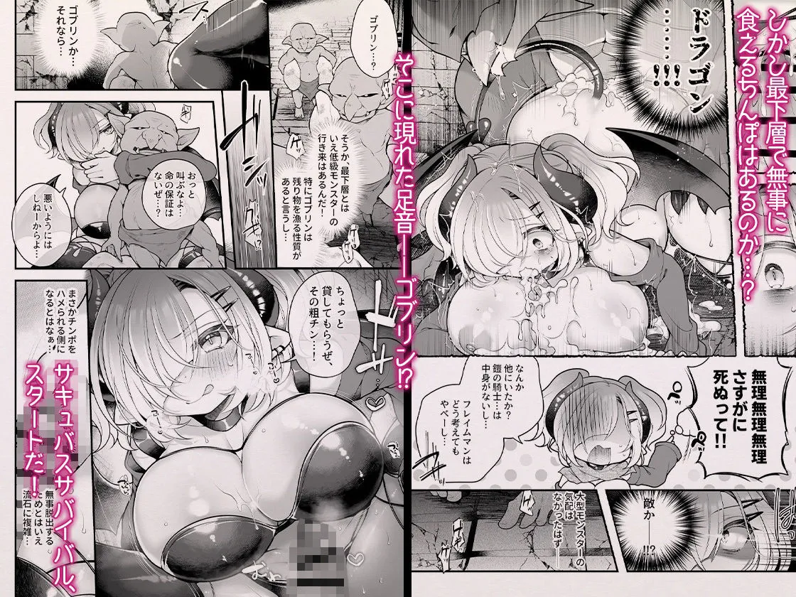 サキュバス食。〜冒険者俺、迷宮で食料が尽きたのでサキュバスになって帰還します〜 サキュバス食。〜冒険者俺、迷宮で食料が尽きたのでサキュバスになって帰還します〜