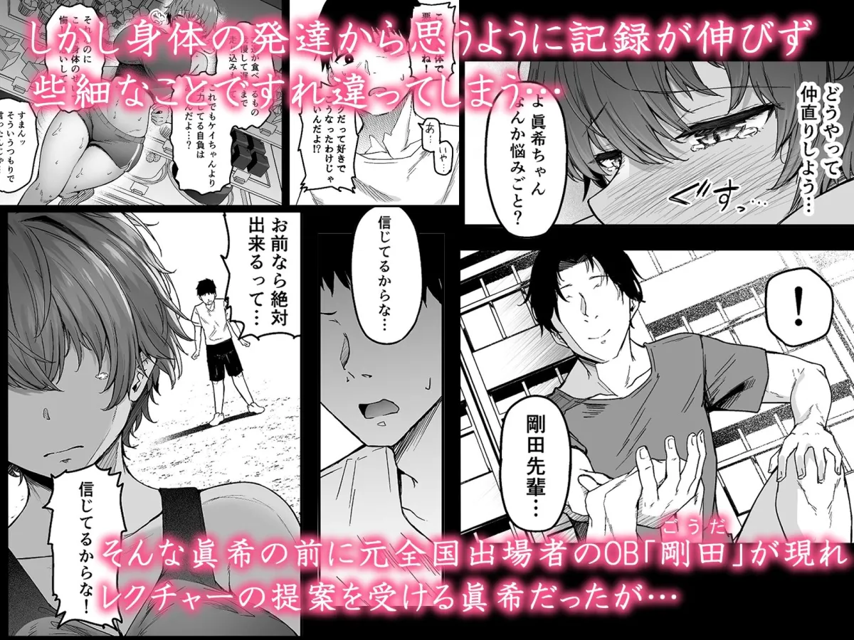 陸上部ボーイッシュ幼馴染寝取られガチ交尾録 陸上部ボーイッシュ幼馴染寝取られガチ交尾録