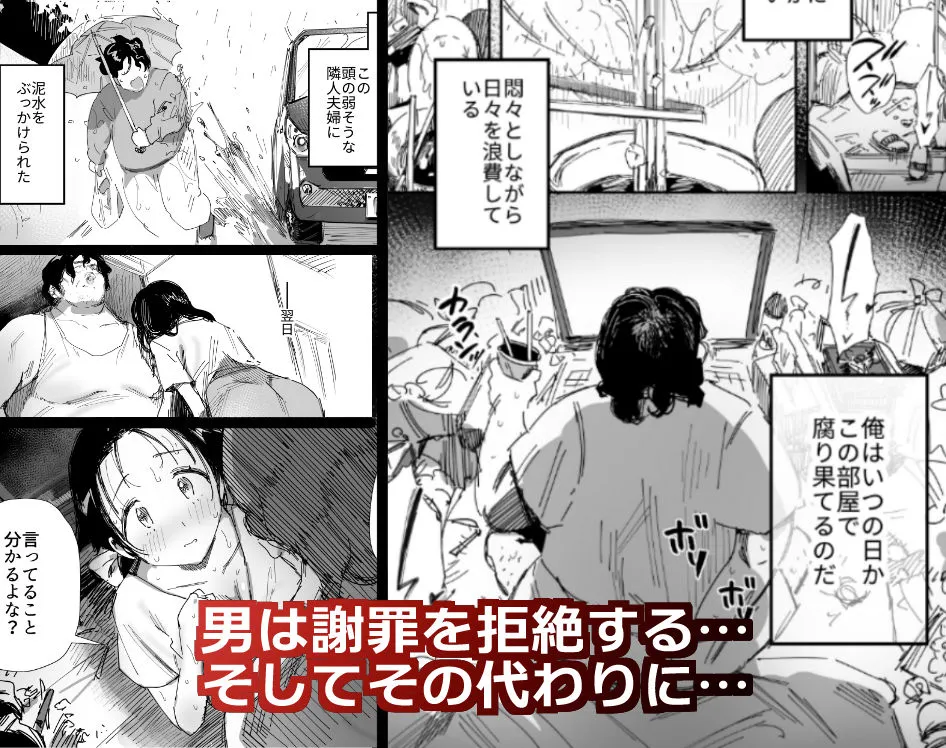 隣人のゴミ部屋おじさんに寝取られるお人好しバカの巨乳人妻 隣人のゴミ部屋おじさんに寝取られるお人好しバカの巨乳人妻