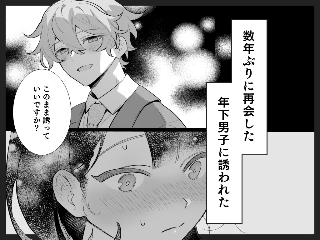 かわいい(元)後輩 辻くんに誘われ、堕とされ、囲われて かわいい(元)後輩 辻くんに誘われ、堕とされ、囲われて