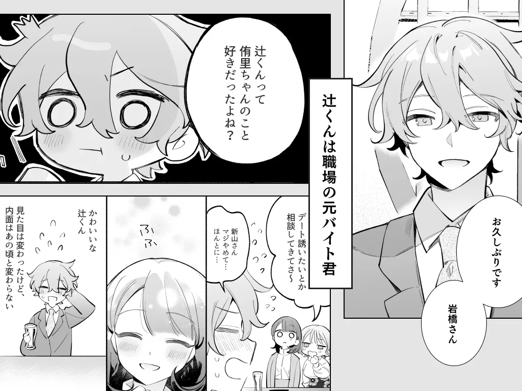 かわいい(元)後輩 辻くんに誘われ、堕とされ、囲われて かわいい(元)後輩 辻くんに誘われ、堕とされ、囲われて