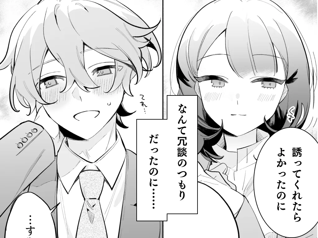 かわいい(元)後輩 辻くんに誘われ、堕とされ、囲われて かわいい(元)後輩 辻くんに誘われ、堕とされ、囲われて