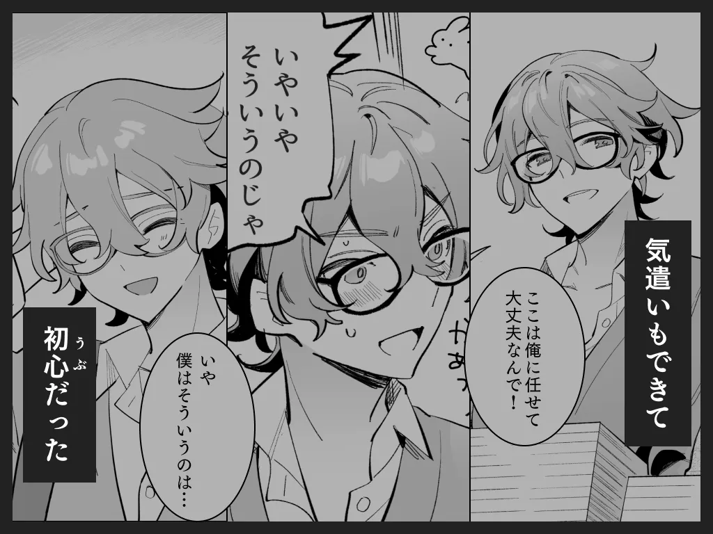 かわいい(元)後輩 辻くんに誘われ、堕とされ、囲われて かわいい(元)後輩 辻くんに誘われ、堕とされ、囲われて