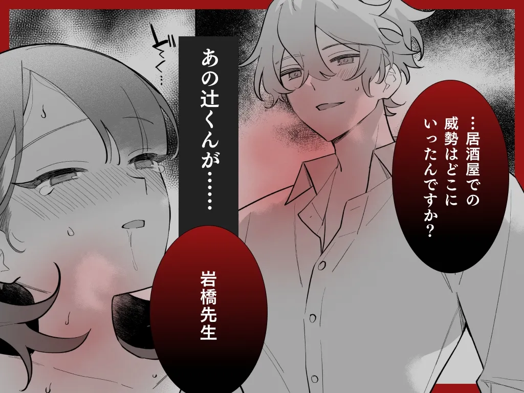 かわいい(元)後輩 辻くんに誘われ、堕とされ、囲われて かわいい(元)後輩 辻くんに誘われ、堕とされ、囲われて