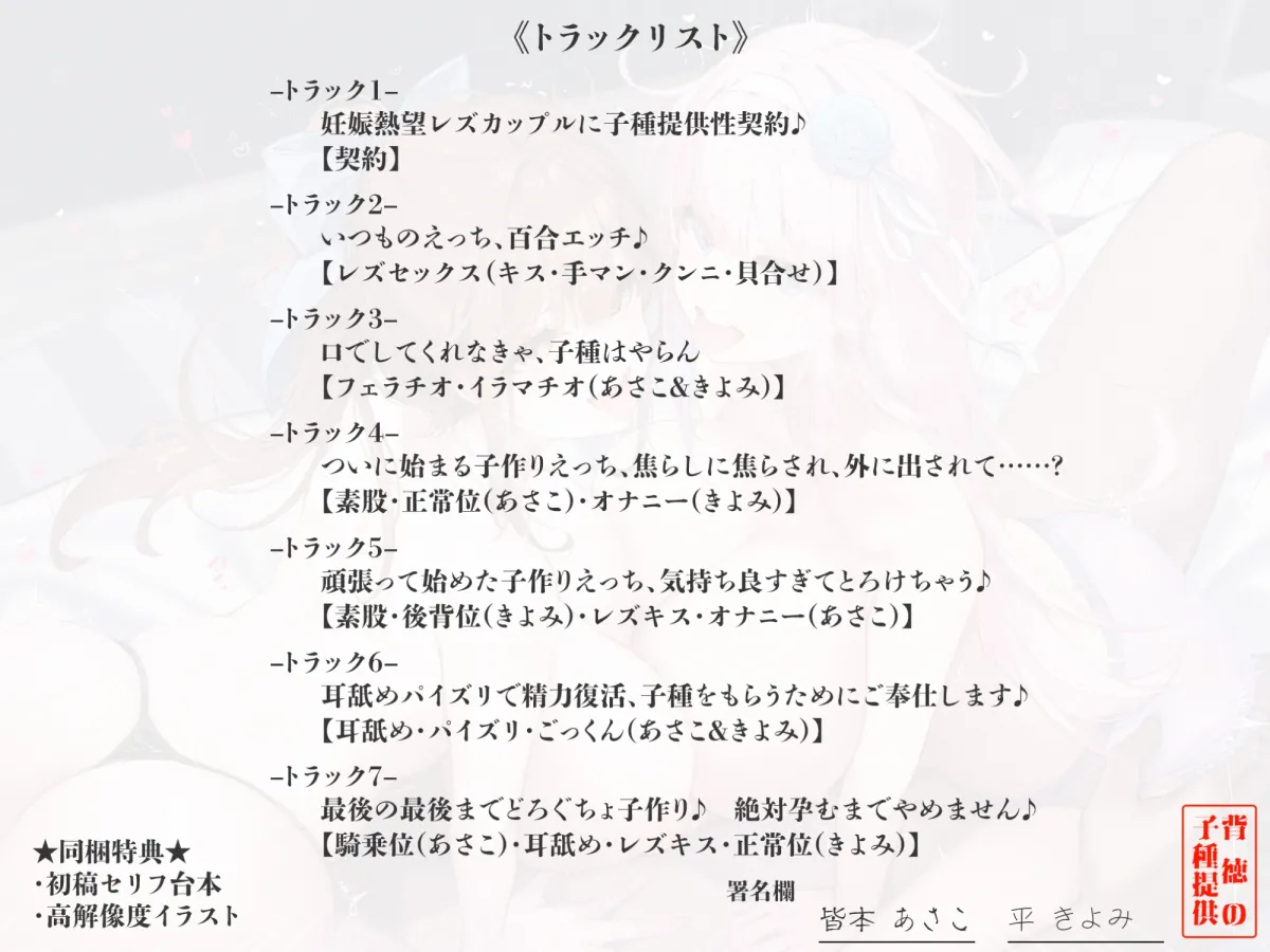 背徳の子種提供 ～妊娠を望むレズカップルに子作りを依頼されました～《3大早期購入特典あり》【堕ち部★LACKプレミアムシリーズ】