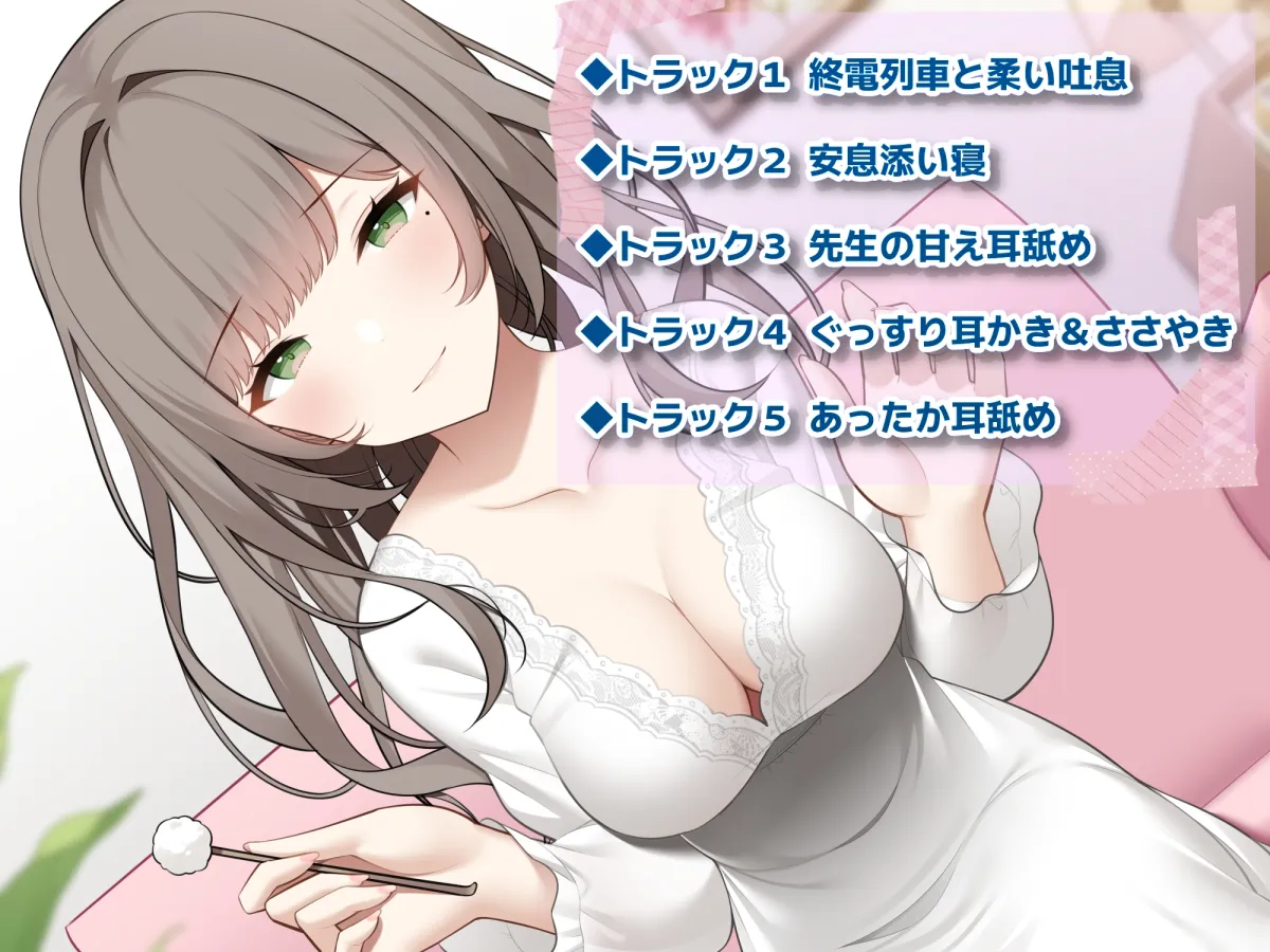 もうここに住みたいっ! ~女性教師編~【R-15 あったか耳舐め音声作品 CV:天知遥さん】 もうここに住みたいっ! ~女性教師編~【R-15 あったか耳舐め音声作品 CV:天知遥さん】