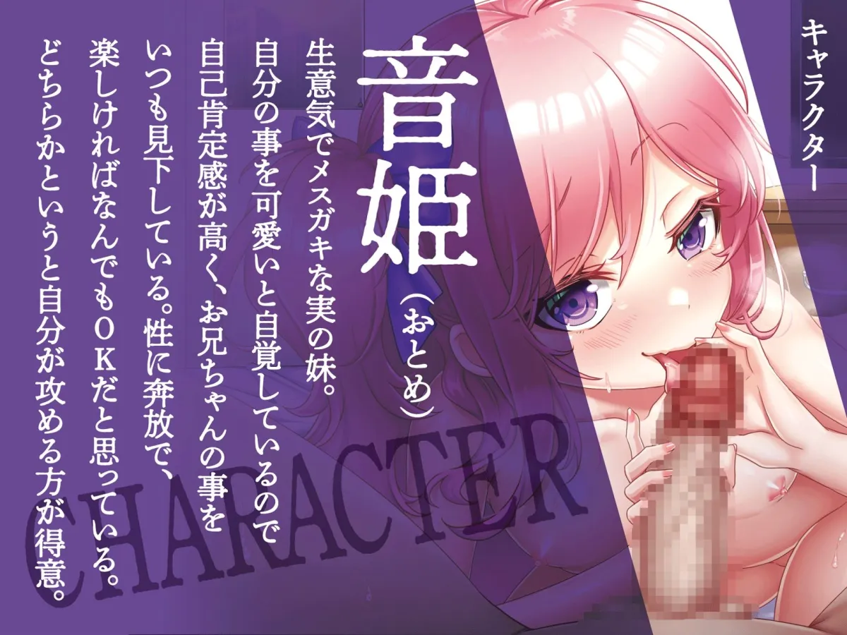 【メスガキオホ声】生意気でメスガキな実妹から逆レイプされてしまうお兄ちゃん【KU100】