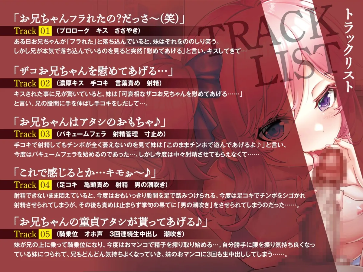 【メスガキオホ声】生意気でメスガキな実妹から逆レイプされてしまうお兄ちゃん【KU100】