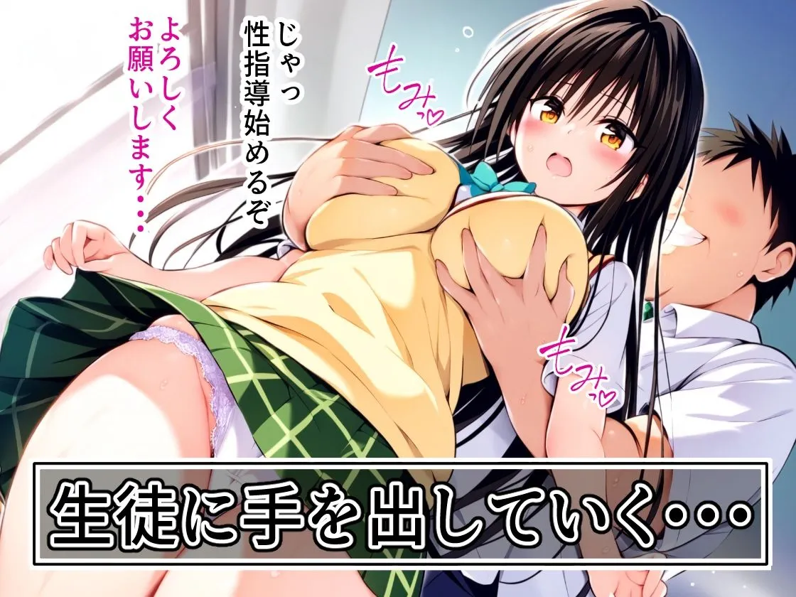 催眠教師に支配された彩南高校〜理想の妊娠孕ませハーレム生活〜