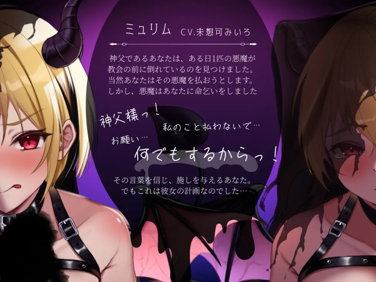 腹黒メスガキサキュバスちゃんの甘ドロ堕天計画♪私の色に染まって? 腹黒メスガキサキュバスちゃんの甘ドロ堕天計画♪私の色に染まって?