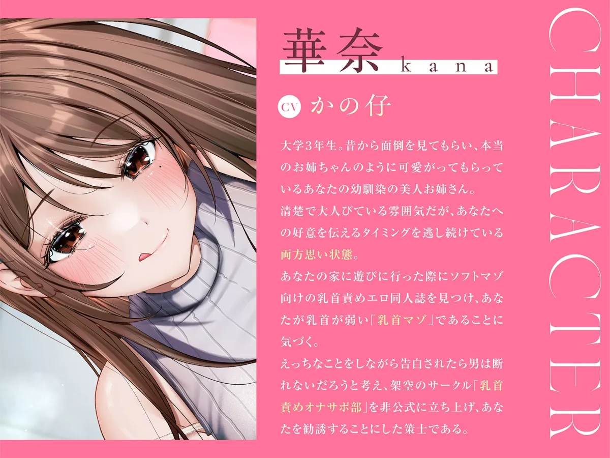 【甘マゾ乳首責め】ず~っと両方思いだった美人女子大生幼なじみお姉ちゃんによるあまあまいじわるかわいがりマゾ乳首責め…♪ 【甘マゾ乳首責め】ず~っと両方思いだった美人女子大生幼なじみお姉ちゃんによるあまあまいじわるかわいがりマゾ乳首責め…♪