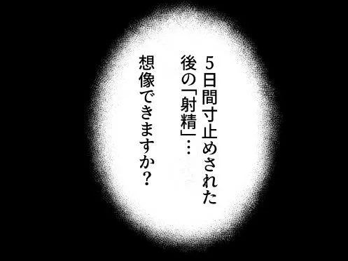 メスガキに5日間焦らされた後の射精、想像を絶する。