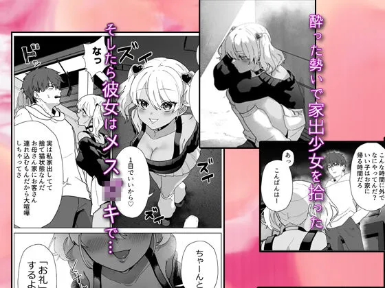 拾った家出メスガキが挑発してくるからガマンできず俺は…！！