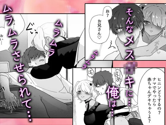 拾った家出メスガキが挑発してくるからガマンできず俺は…！！