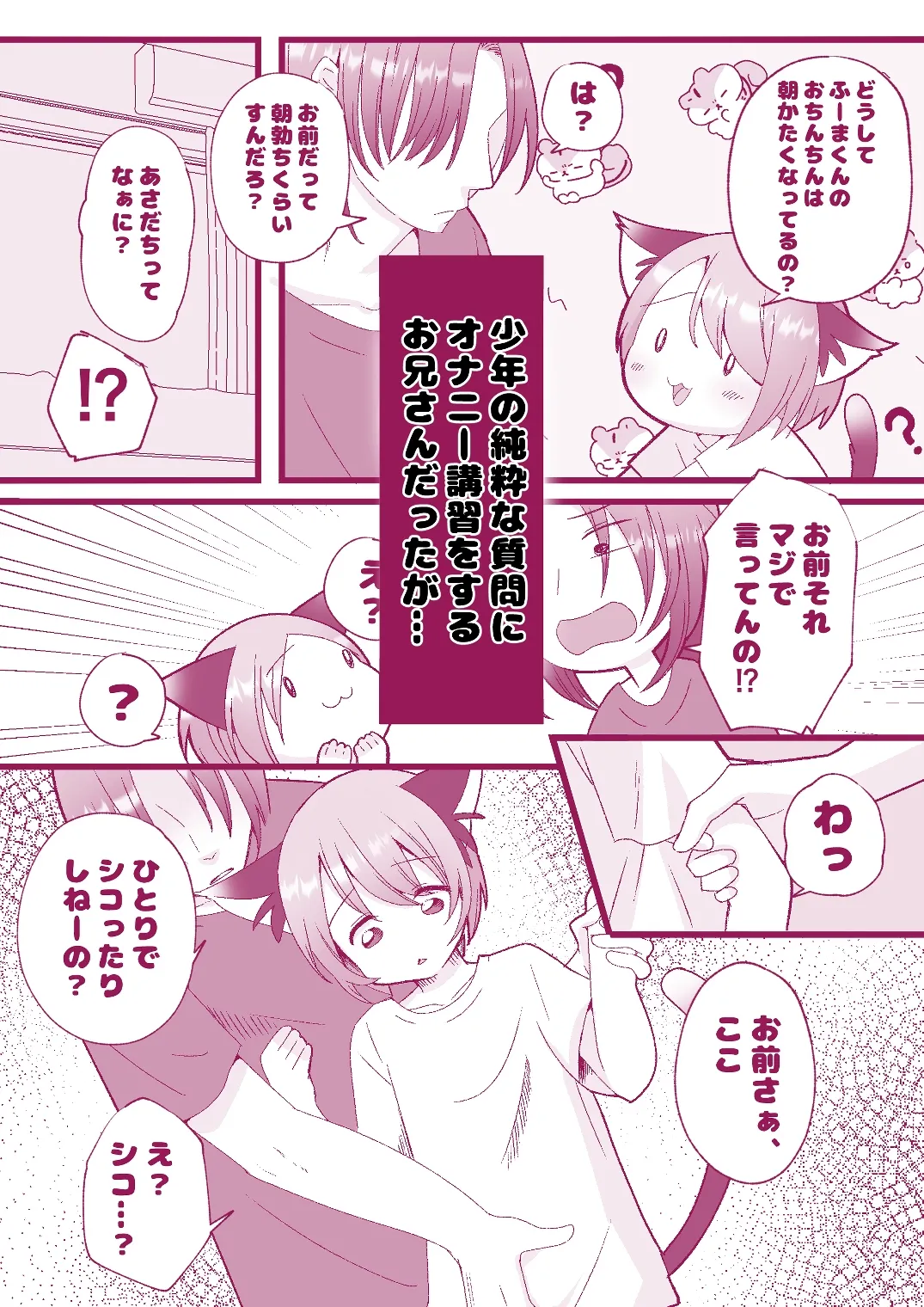 おしえてお兄ちゃん