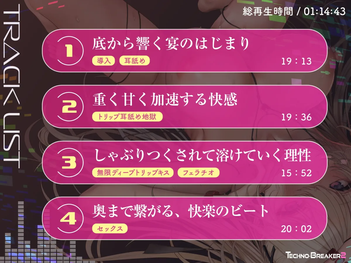 トリップオーガズム・テクノブレイカー2~脳みそがドロドロになって射精が止まらなくなる『特濃』快感ドープ・サウンドドラッグ~ トリップオーガズム・テクノブレイカー2~脳みそがドロドロになって射精が止まらなくなる『特濃』快感ドープ・サウンドドラッグ~