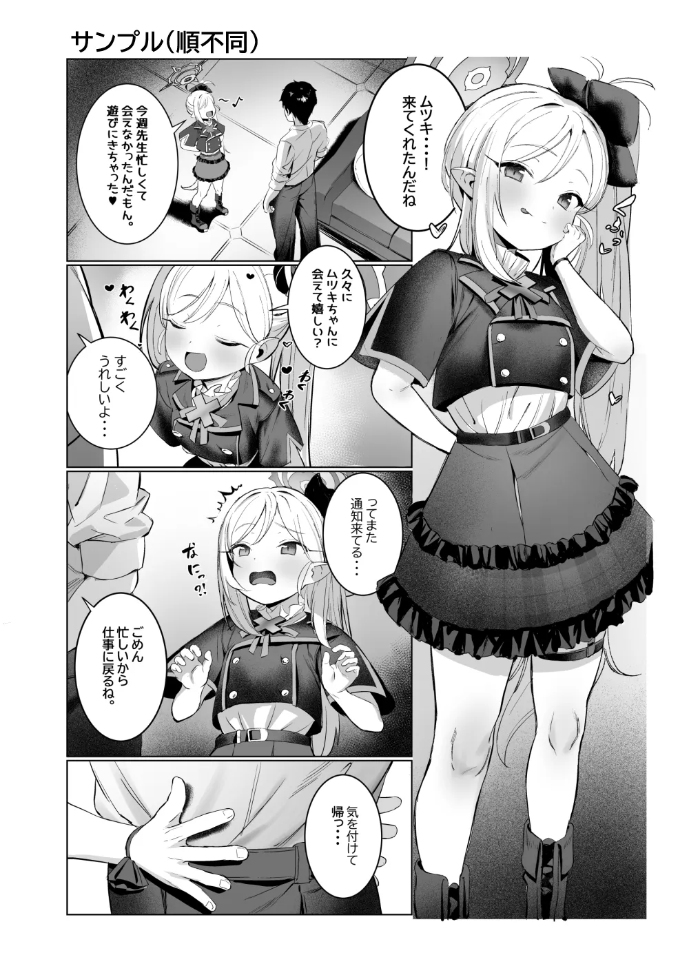 ムツキちゃんのけいかく ムツキちゃんのけいかく