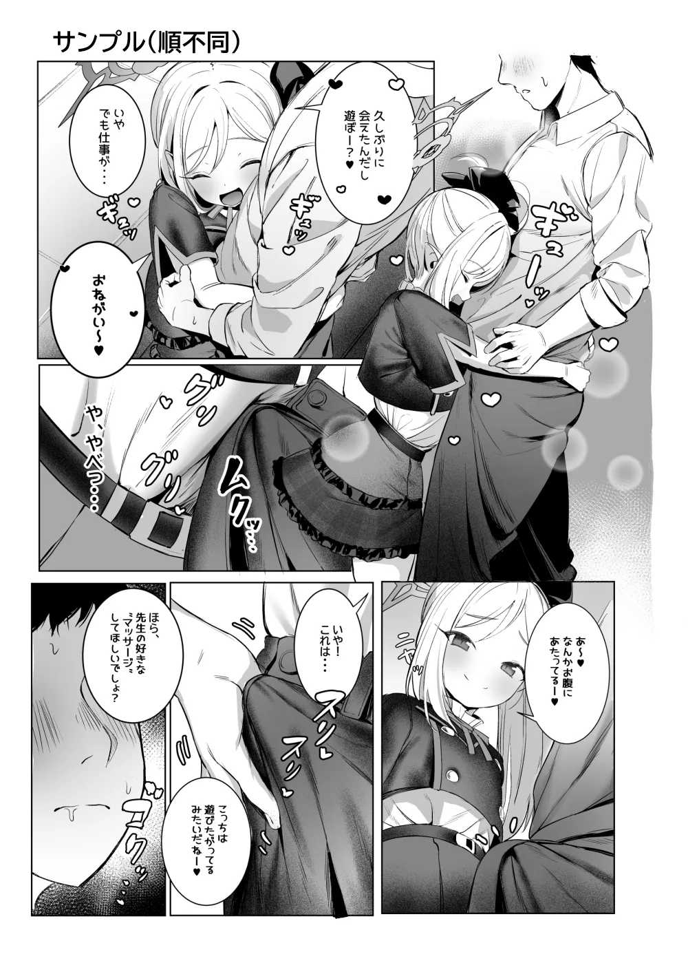 ムツキちゃんのけいかく ムツキちゃんのけいかく